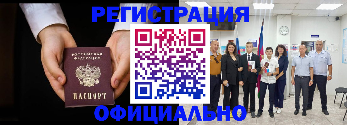 временная регистрация гарантия в Армянске