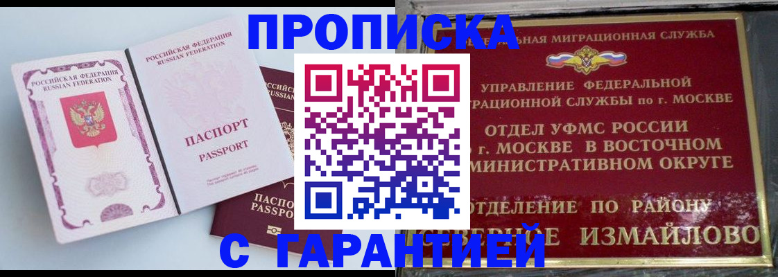 прописка регистрация в Армянске