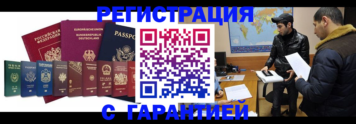 прописка иностранных граждан в Армянске
